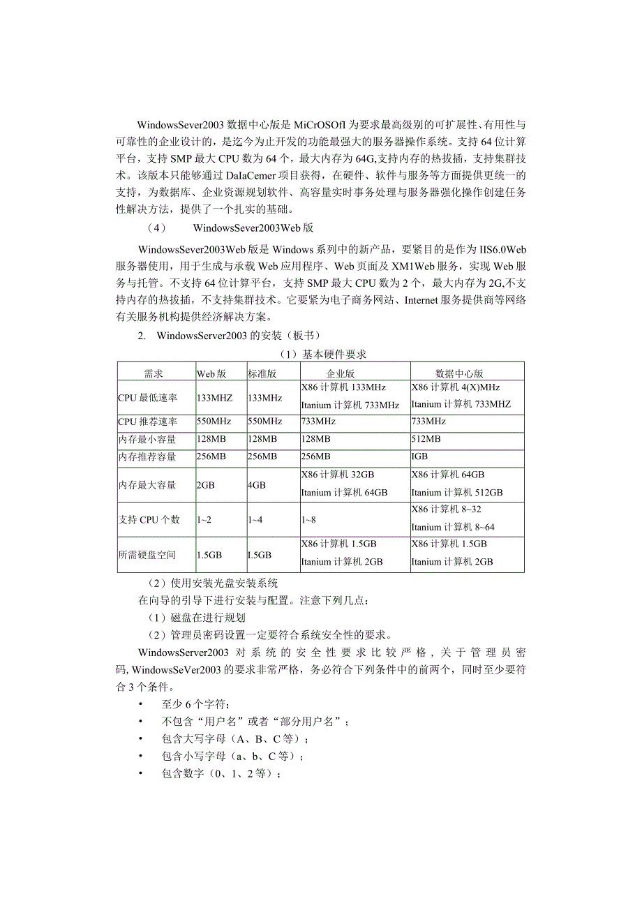 WindowsServer2021的安装及其配置.docx_第2页