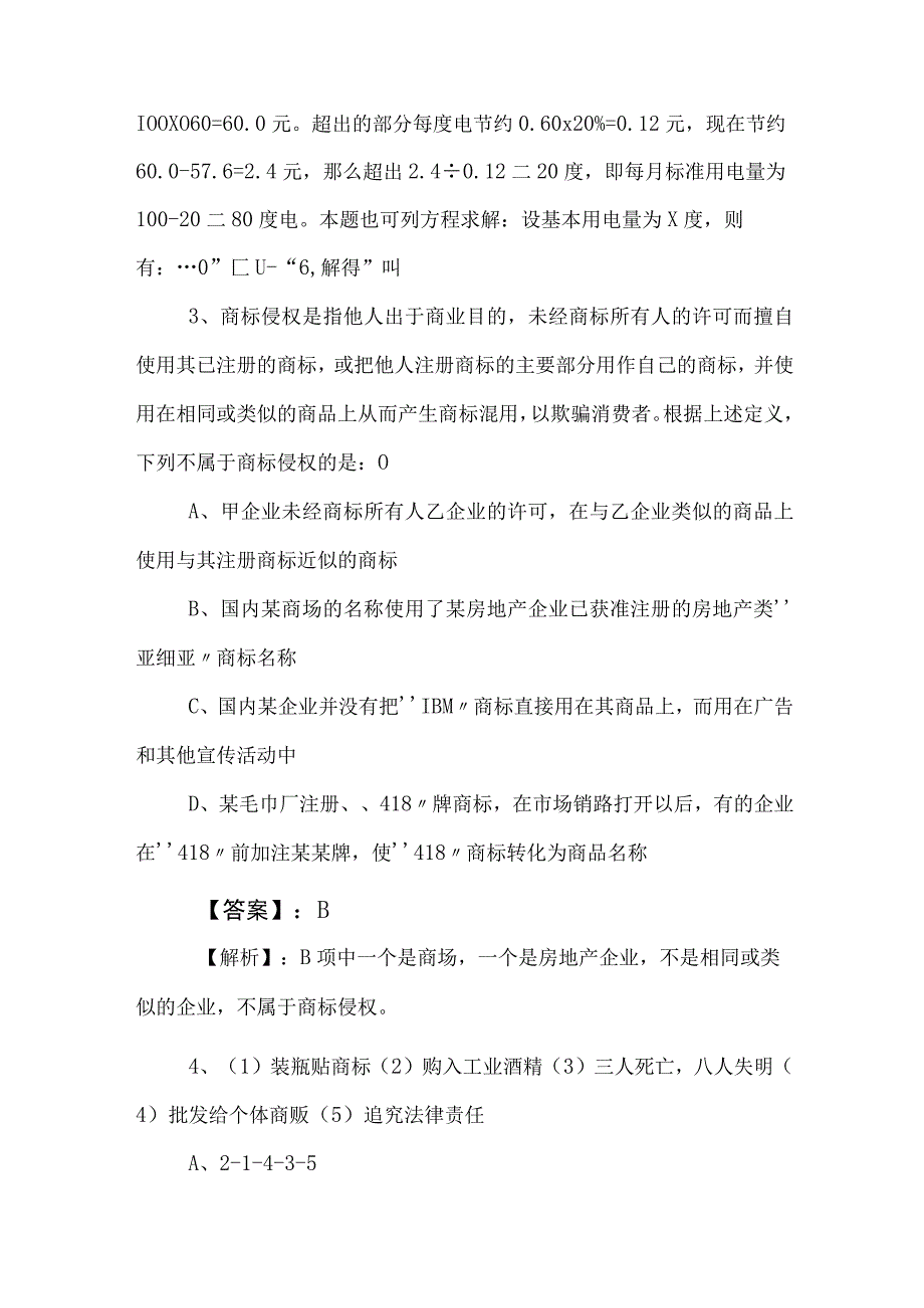 2023年事业编考试综合知识冲刺检测试卷后附答案及解析.docx_第2页