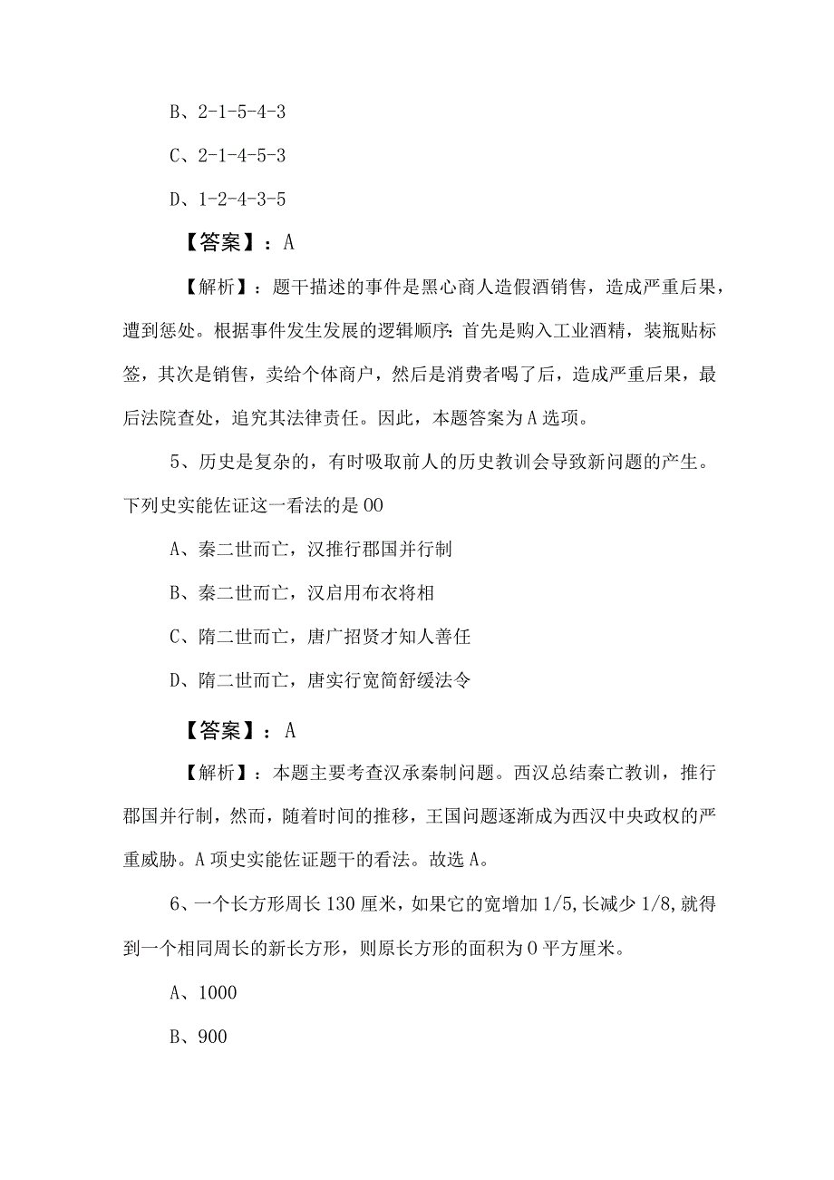 2023年事业编考试综合知识冲刺检测试卷后附答案及解析.docx_第3页