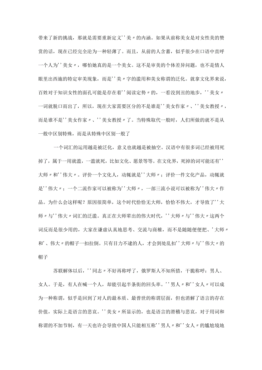 2023年国企笔试考试公共基础知识冲刺检测试卷含答案和解析.docx_第2页