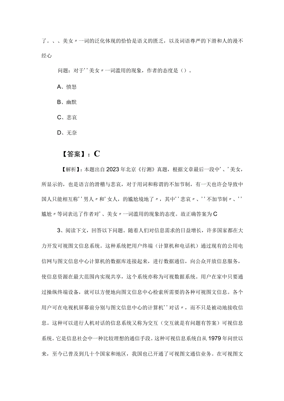 2023年国企笔试考试公共基础知识冲刺检测试卷含答案和解析.docx_第3页