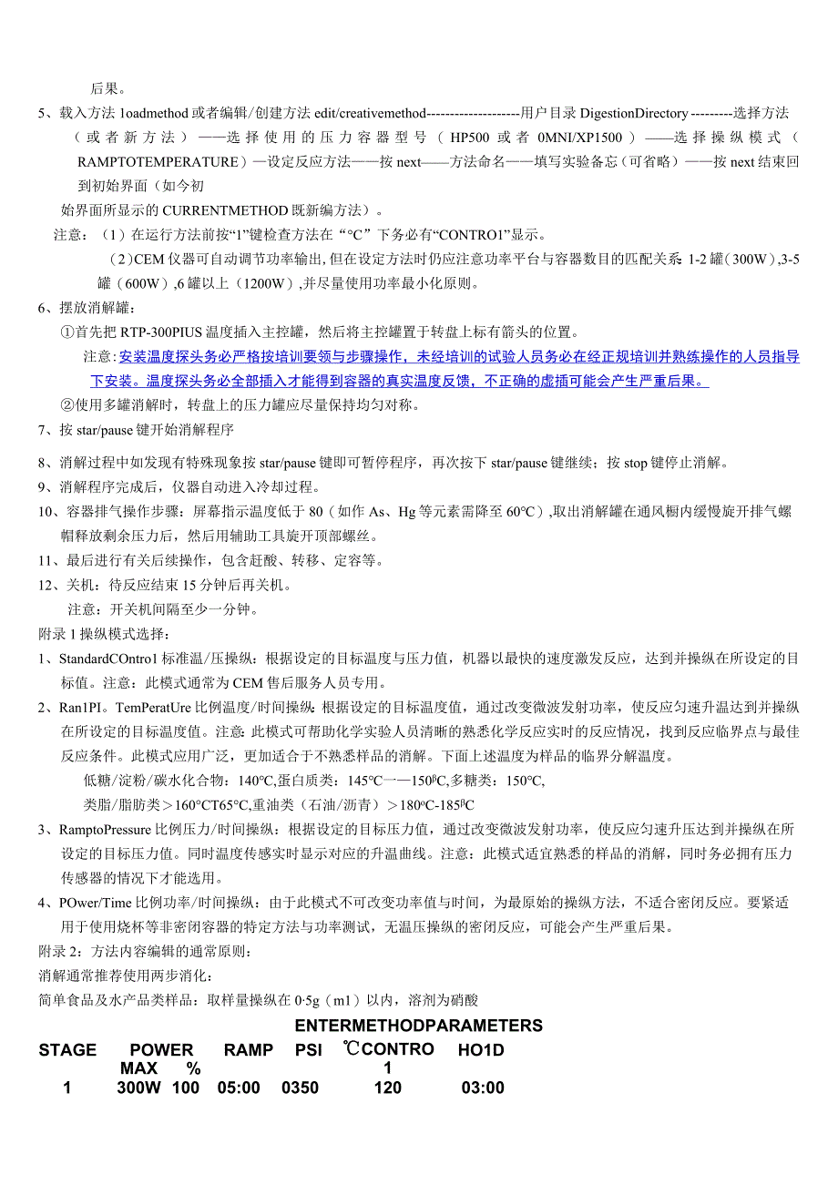 MARS5微波消解系统操作规程及注意事项.docx_第2页