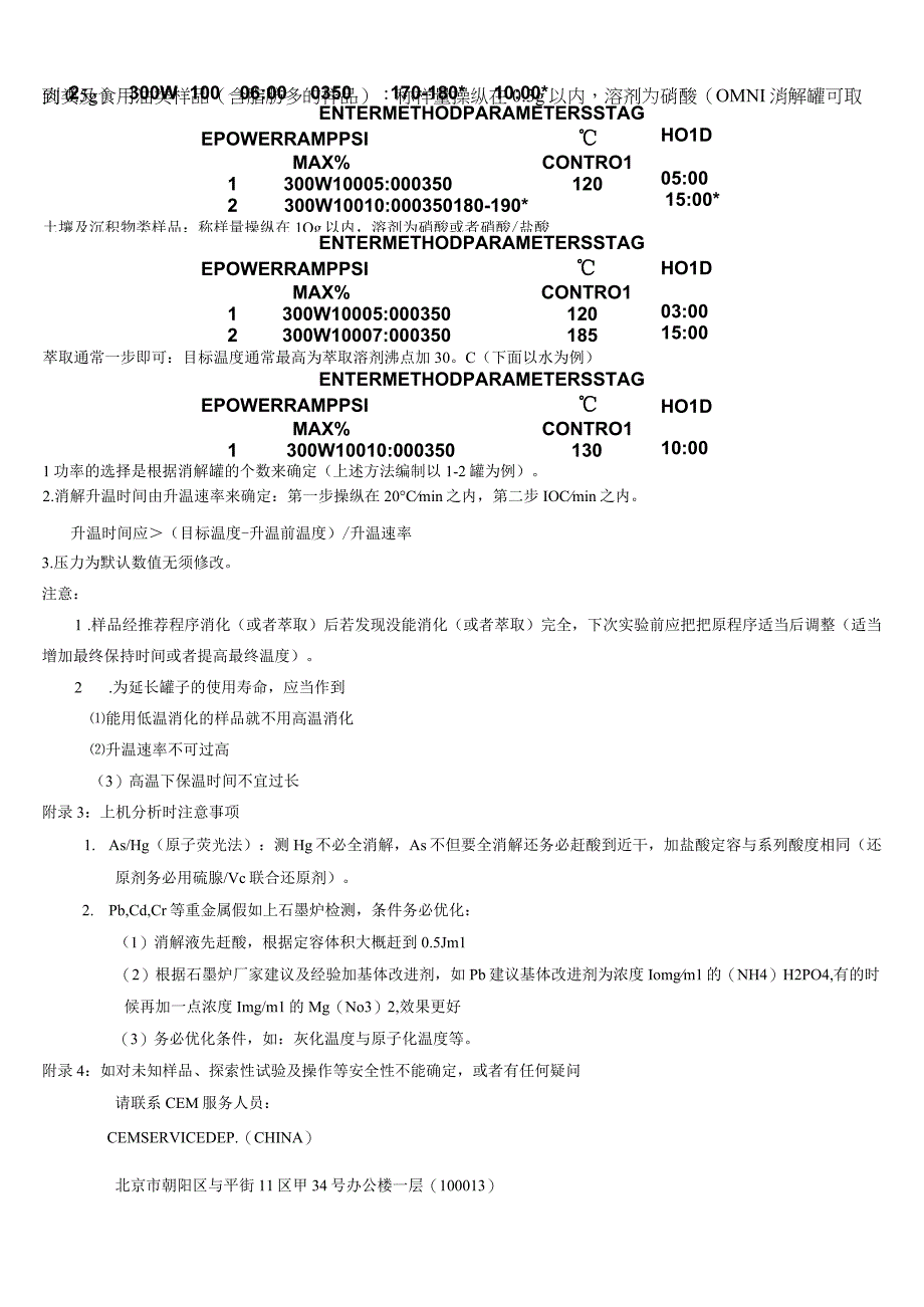 MARS5微波消解系统操作规程及注意事项.docx_第3页