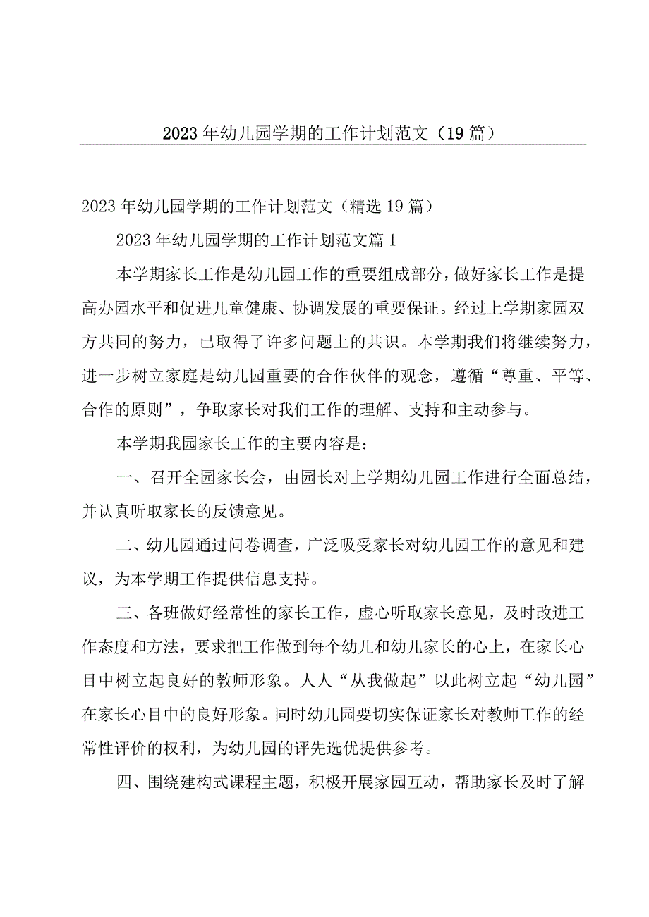 2023年幼儿园学期的工作计划范文（19篇）.docx_第1页