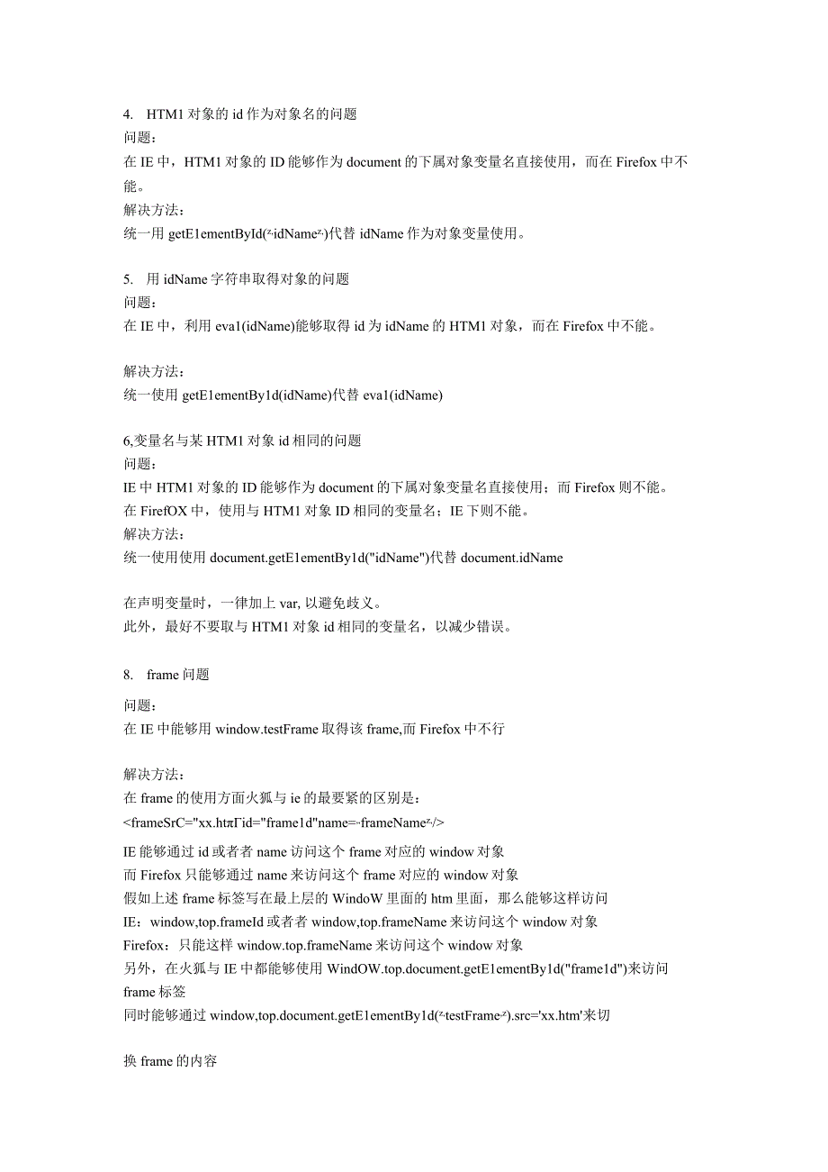 js在IE和Firefox不同之处.docx_第2页