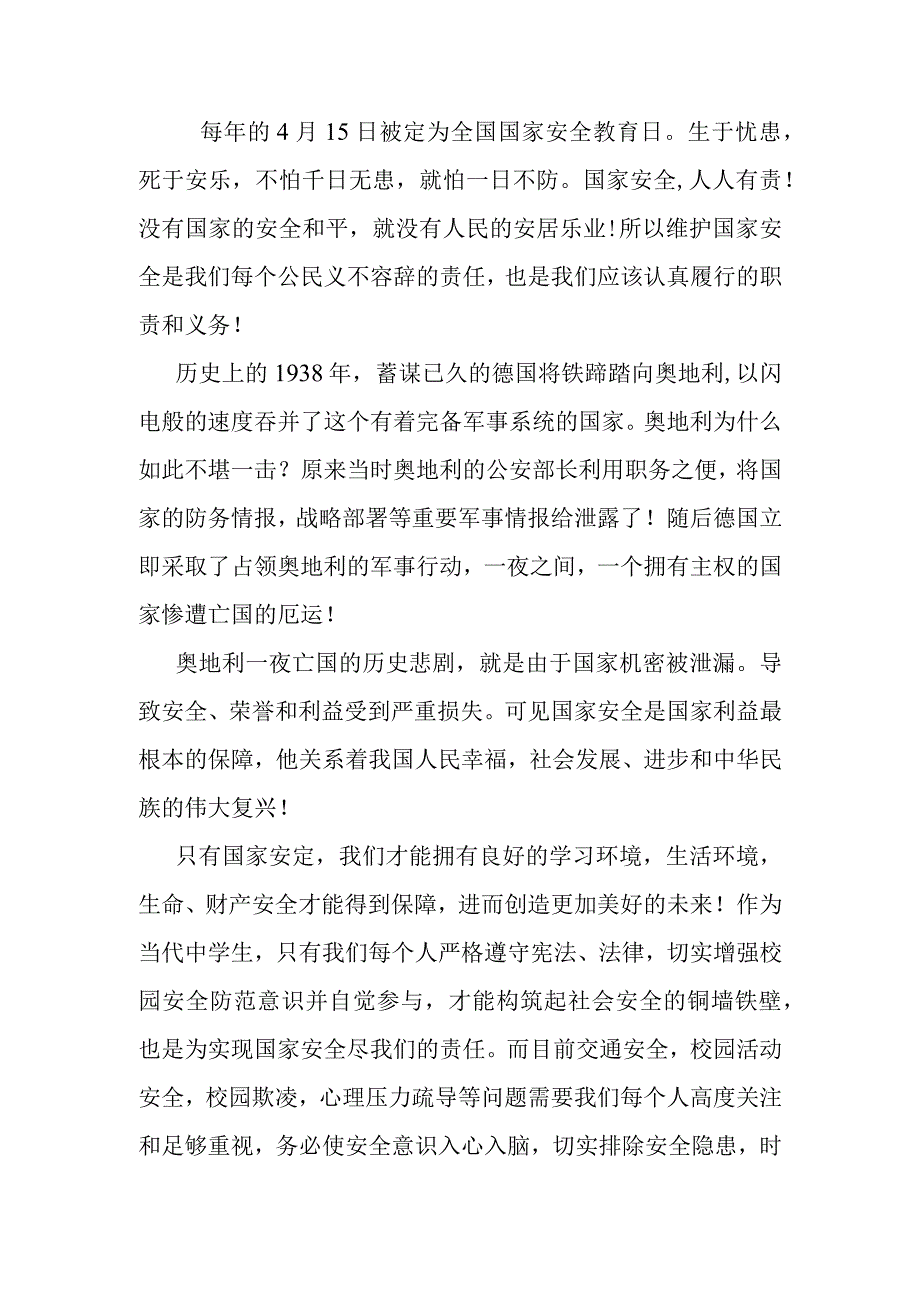 2023年中学开展国家安全教育日教育国旗下的讲话演讲稿3篇.docx_第3页