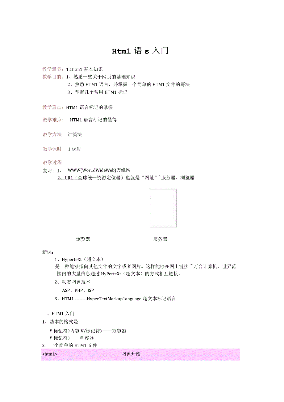 Html语言入门.docx_第1页