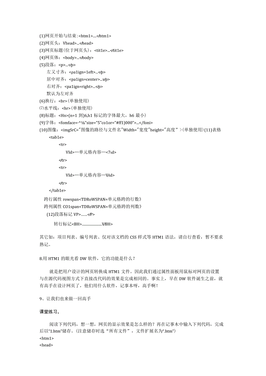 Html语言入门.docx_第3页
