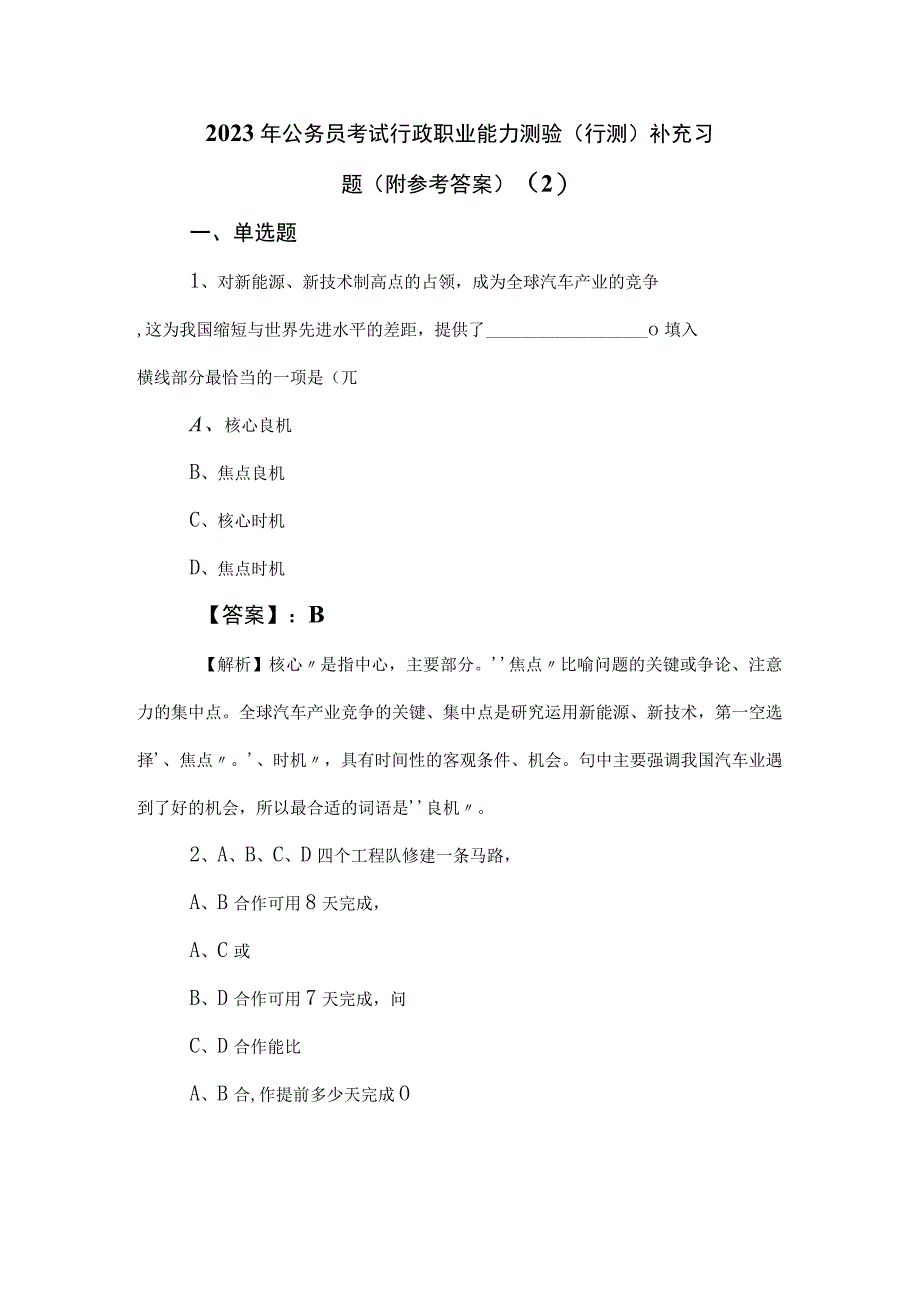 2023年公务员考试行政职业能力测验（行测）补充习题（附参考答案） (2).docx_第1页