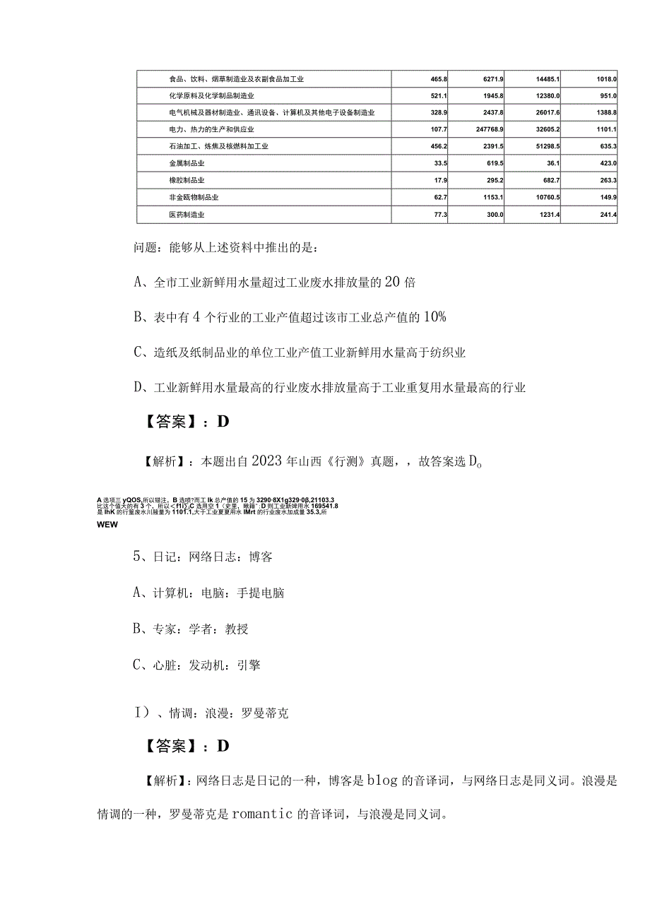 2023年公务员考试行政职业能力测验（行测）补充习题（附参考答案） (2).docx_第3页