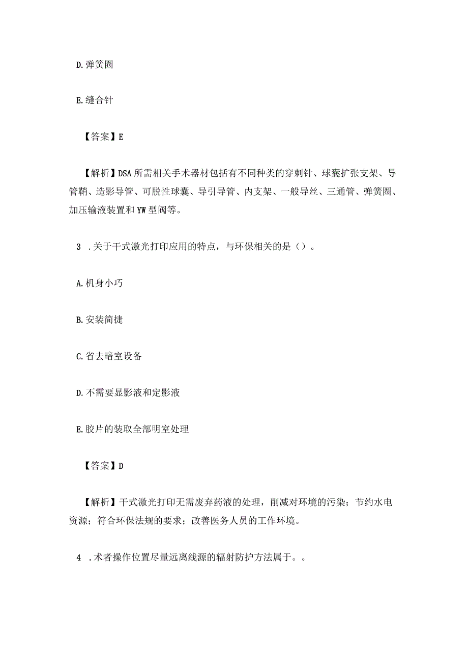 dsa技师考试真题题库及答案.docx_第2页