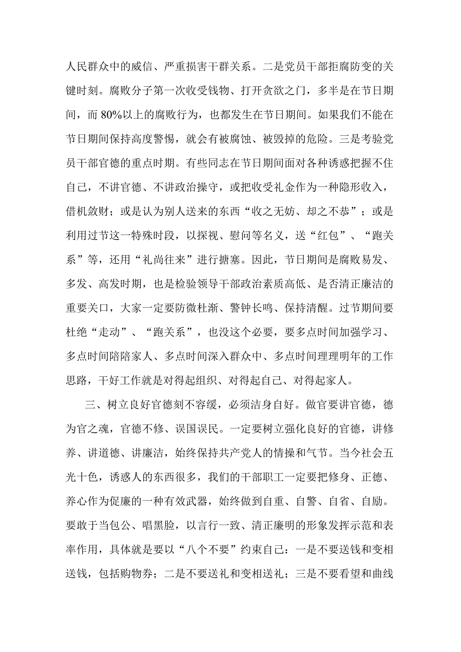 2023年五一、端午节前党风廉政教育谈话稿(共二篇).docx_第3页