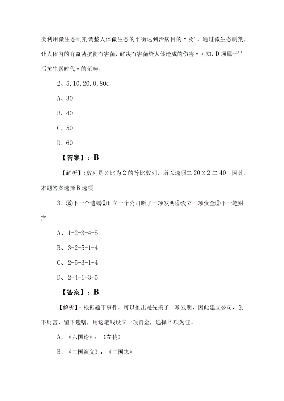 2023年国企笔试考试职业能力测验（职测）复习题（后附答案）.docx_第2页