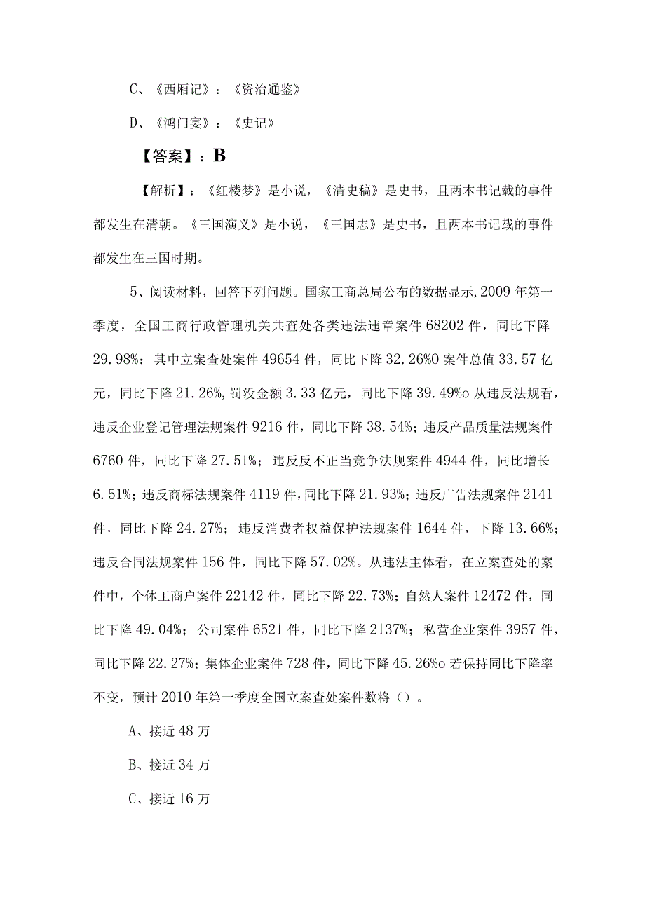 2023年国企笔试考试职业能力测验（职测）复习题（后附答案）.docx_第3页