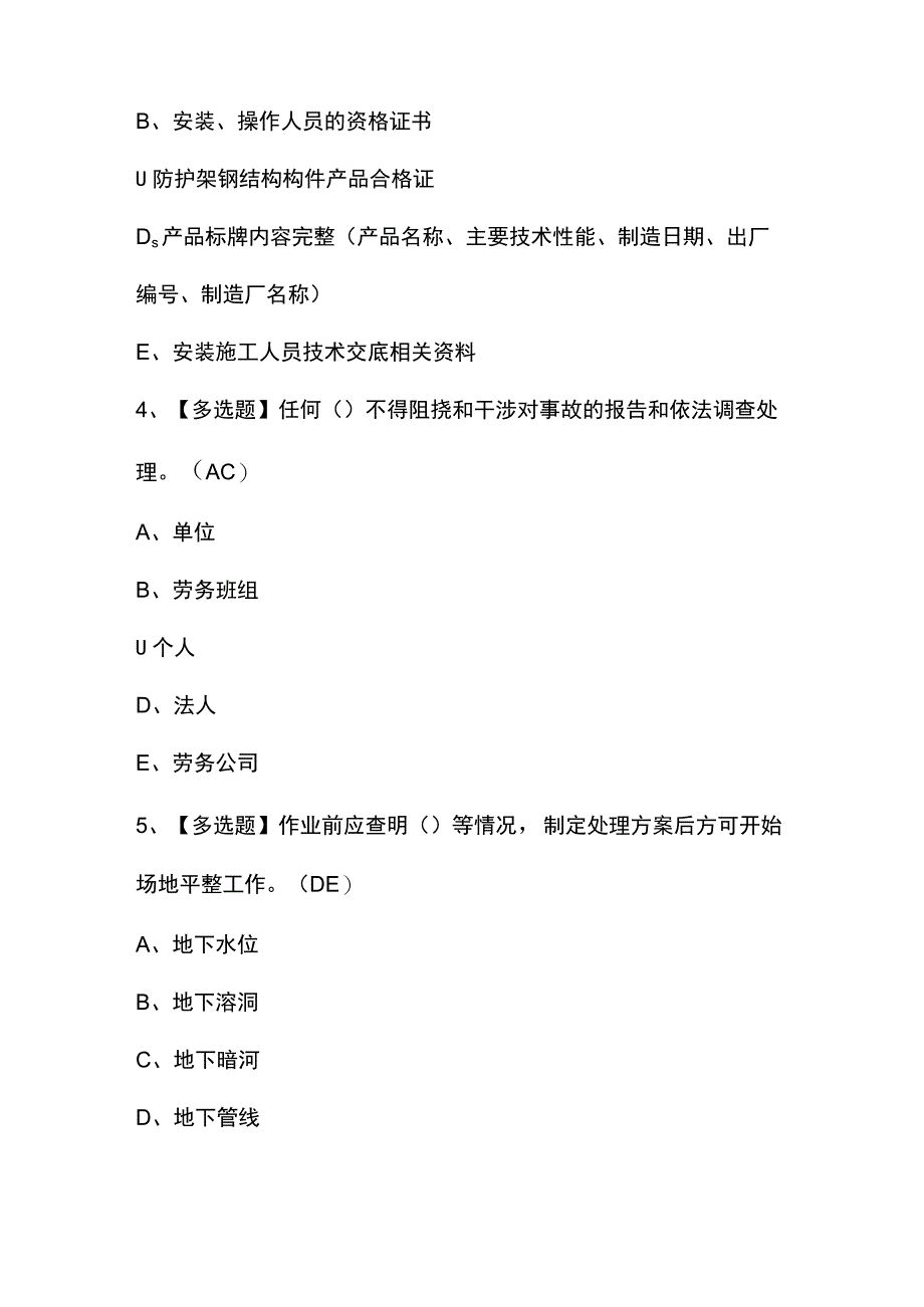 2023年【陕西省安全员C证】考试内容及答案.docx_第2页