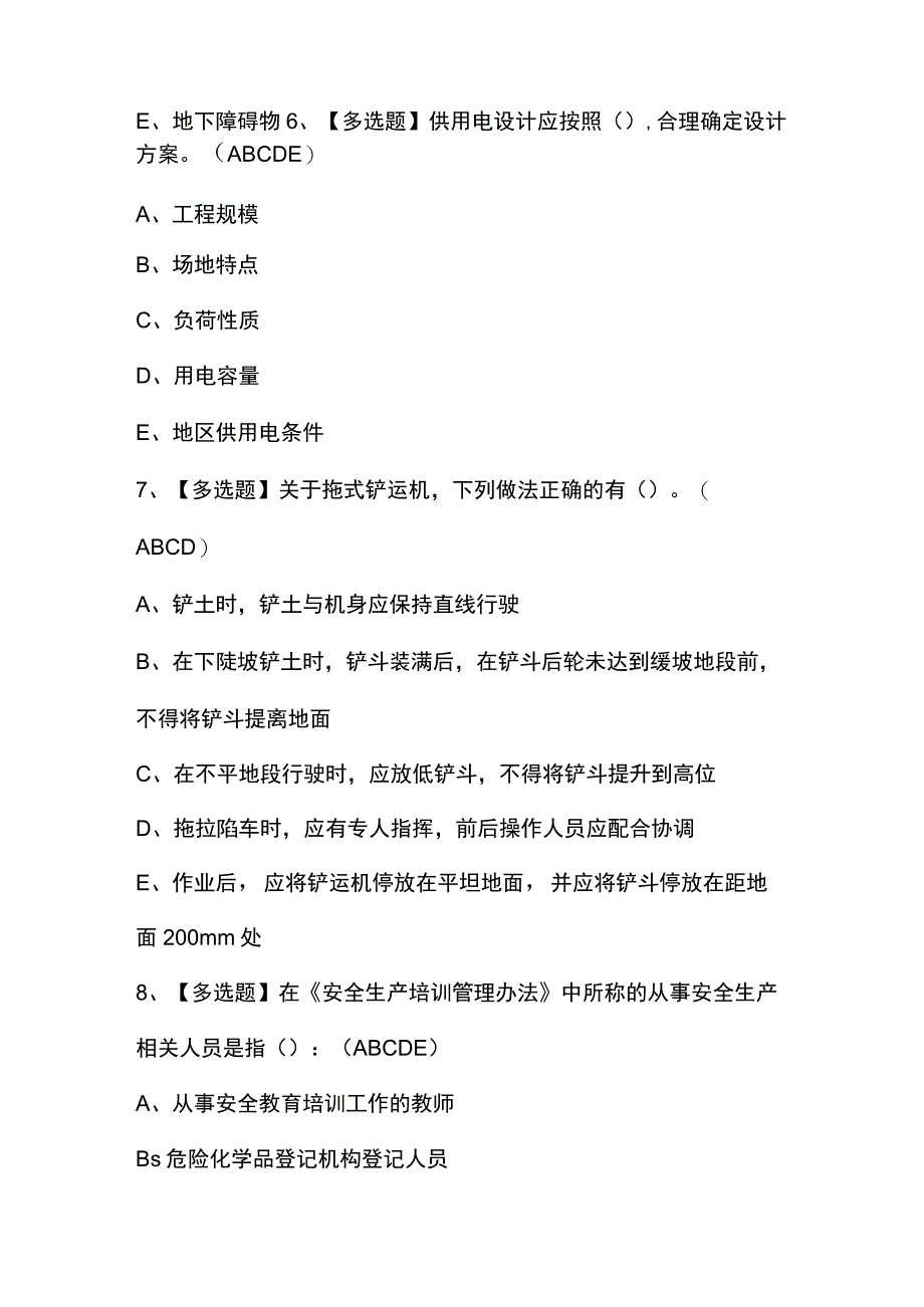 2023年【陕西省安全员C证】考试内容及答案.docx_第3页