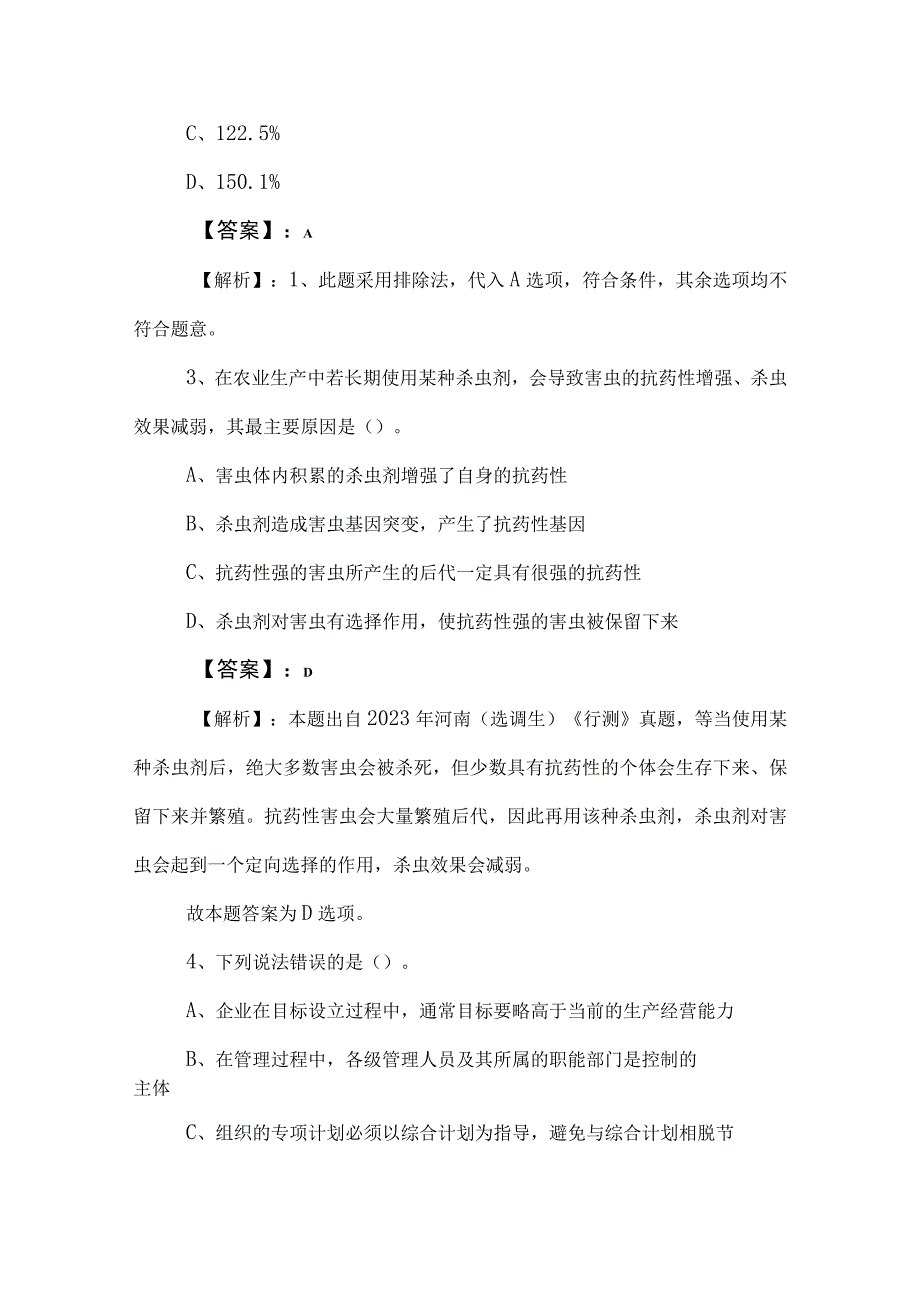 2023年度事业单位考试职业能力测验考试押卷（含答案和解析）.docx_第2页