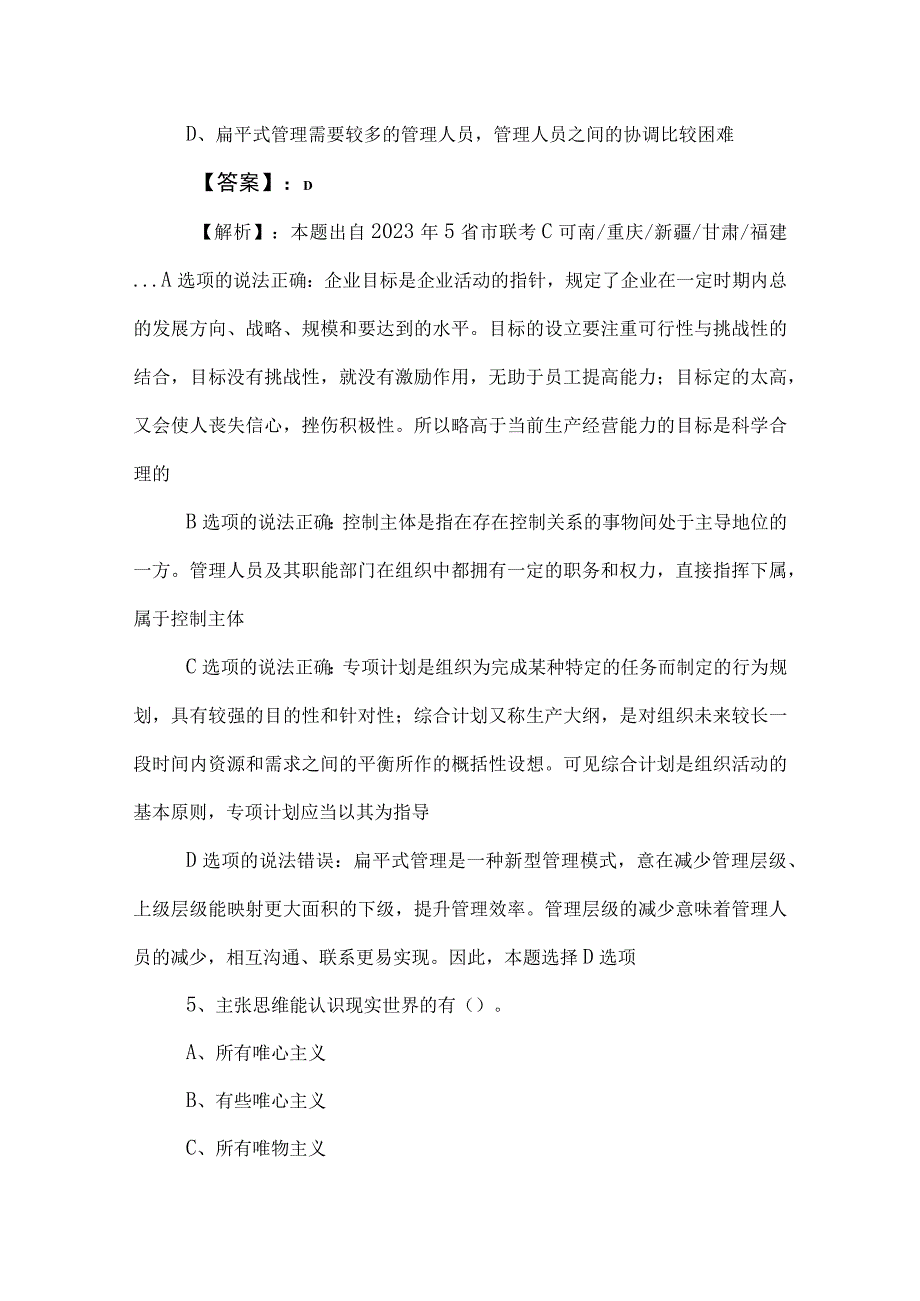 2023年度事业单位考试职业能力测验考试押卷（含答案和解析）.docx_第3页