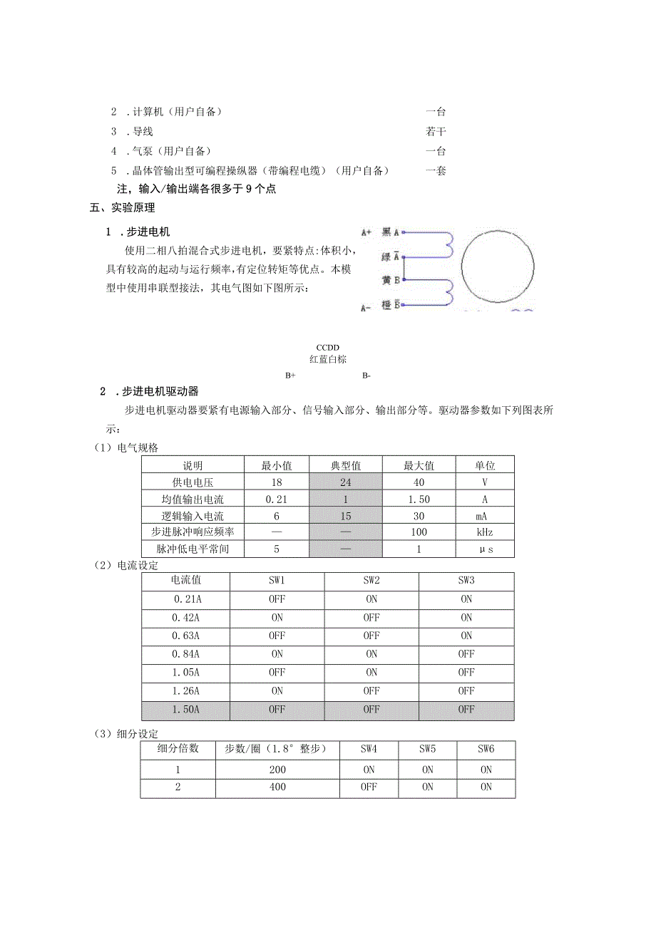 THPFJX1型机械手实物教学模型介绍.docx_第2页