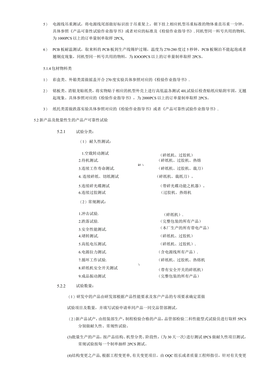 WIPG05B[1]0产品可靠性试验作业指导书.docx_第3页