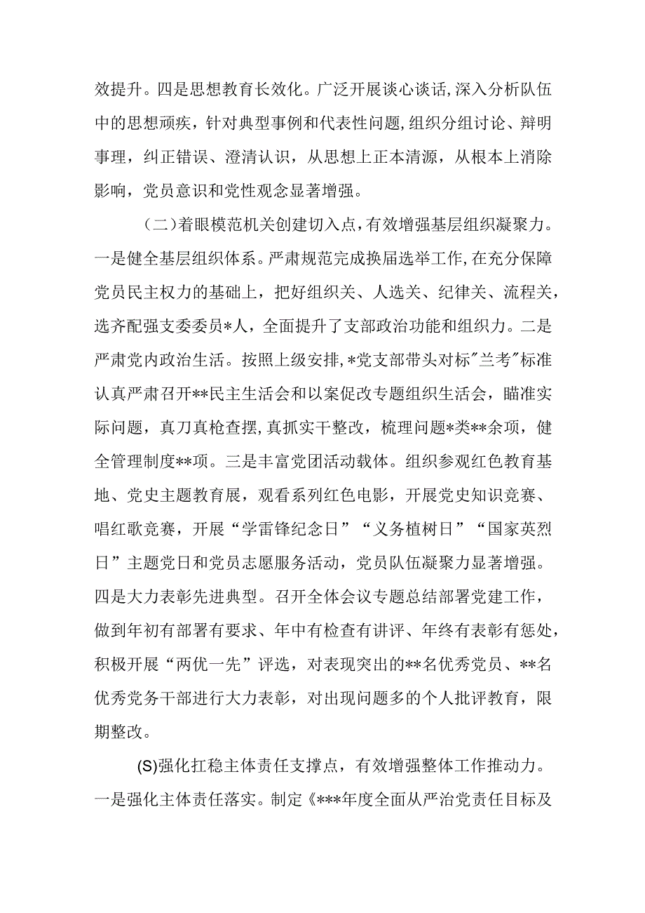 2023年度党支部书记年度党建工作述职报告与毕业实习医学生自我鉴定[5篇].docx_第2页