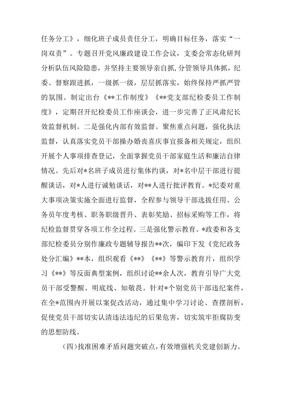 2023年度党支部书记年度党建工作述职报告与毕业实习医学生自我鉴定[5篇].docx_第3页