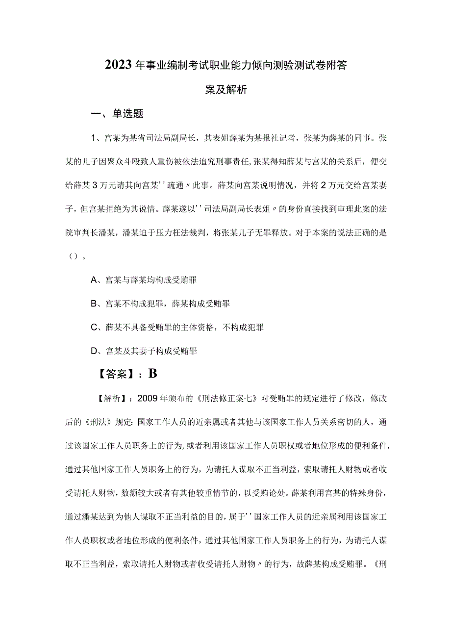 2023年事业编制考试职业能力倾向测验测试卷附答案及解析.docx_第1页