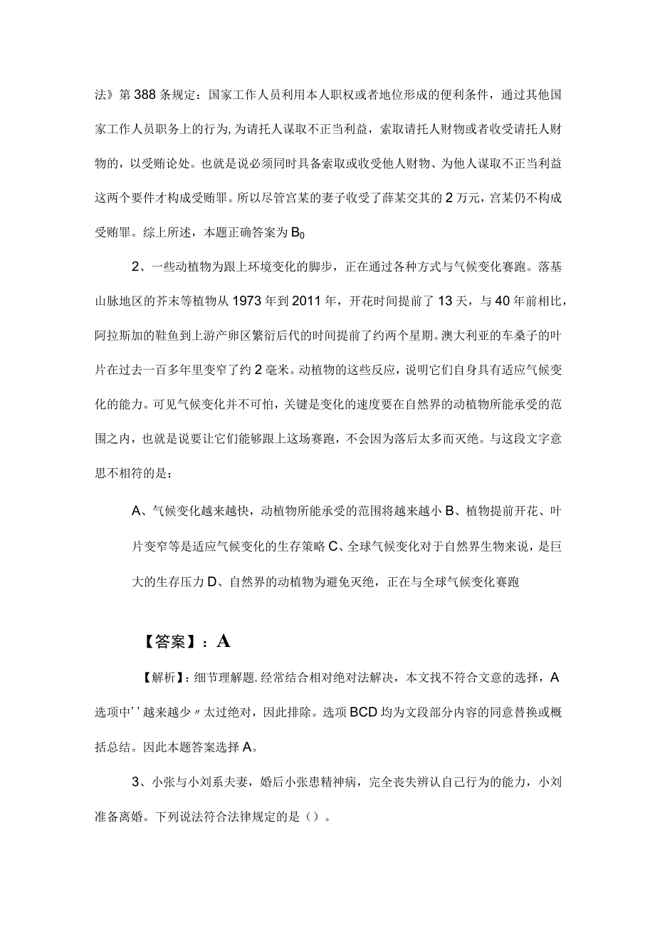 2023年事业编制考试职业能力倾向测验测试卷附答案及解析.docx_第2页