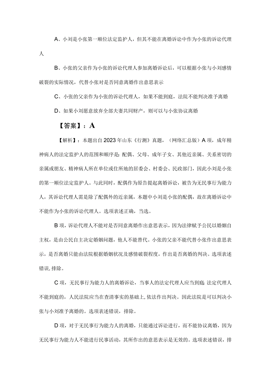 2023年事业编制考试职业能力倾向测验测试卷附答案及解析.docx_第3页