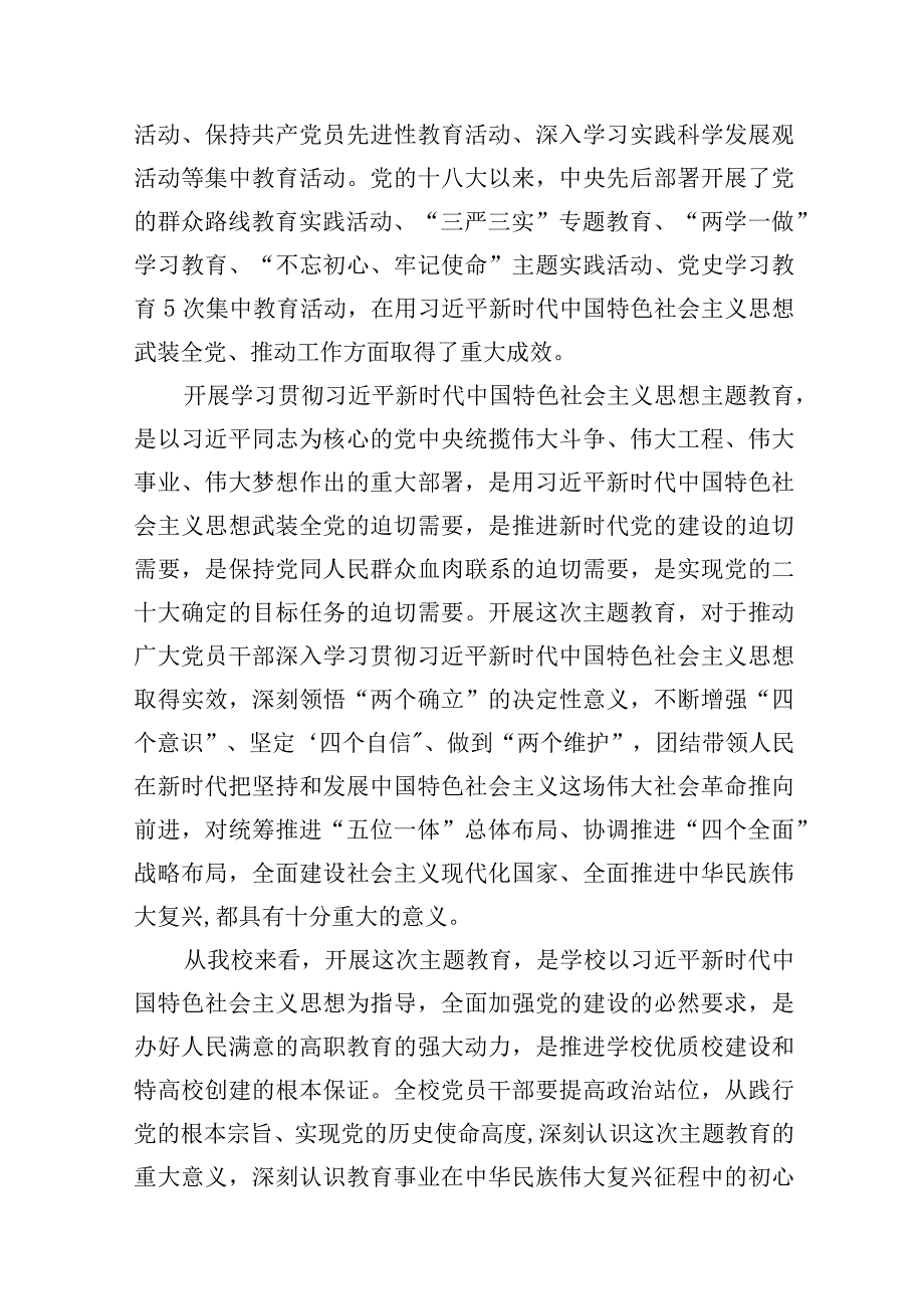 2023年党内主题教育动员部署会议上的讲话稿讲话材料精选共5篇.docx_第2页