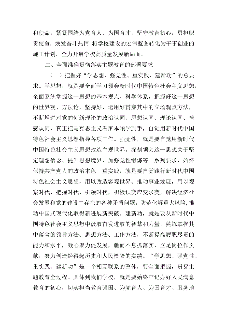 2023年党内主题教育动员部署会议上的讲话稿讲话材料精选共5篇.docx_第3页