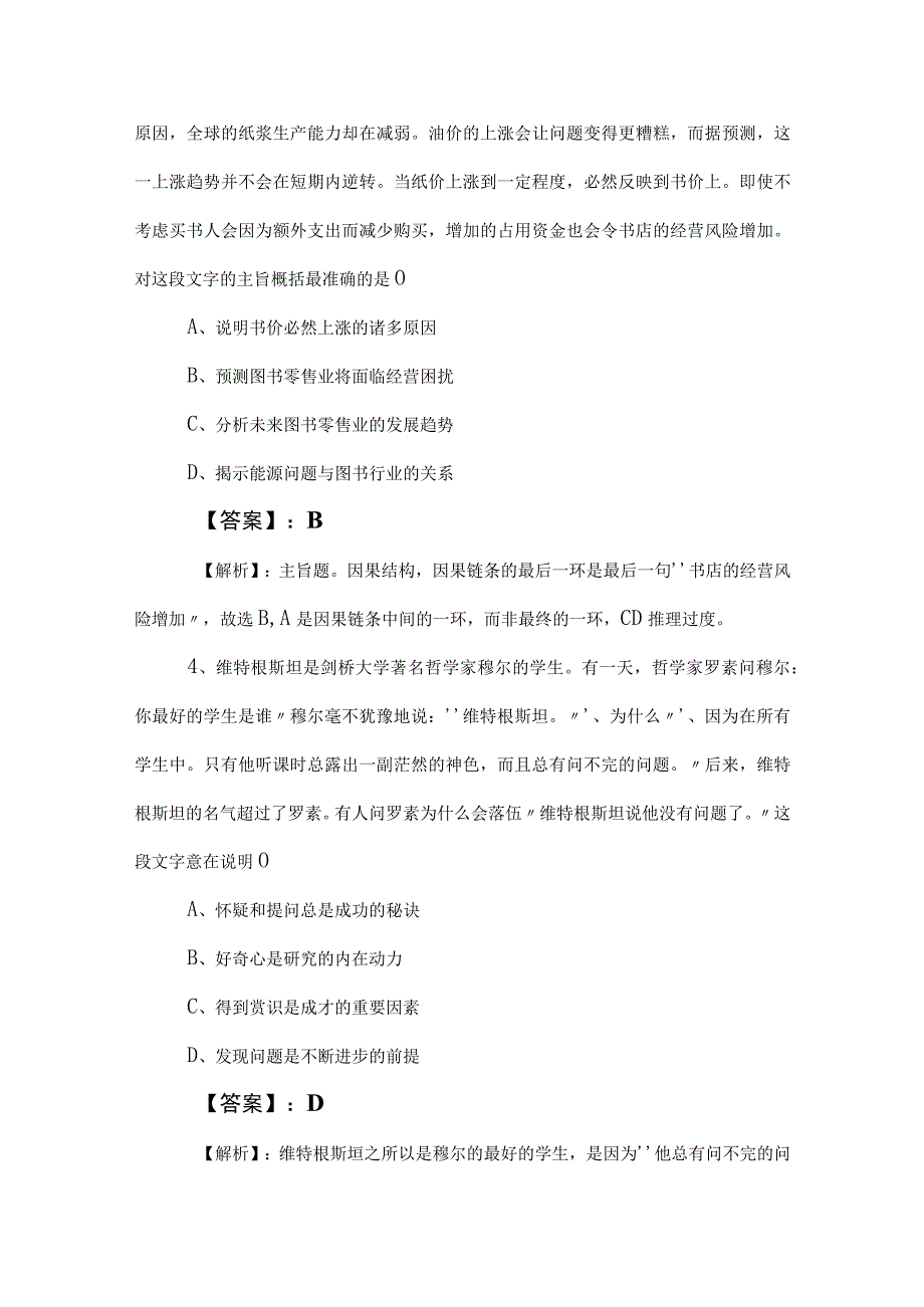 2023年公务员考试行政职业能力测验（行测）基础试卷包含参考答案.docx_第2页