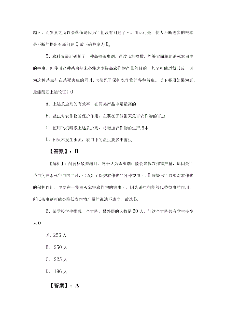 2023年公务员考试行政职业能力测验（行测）基础试卷包含参考答案.docx_第3页