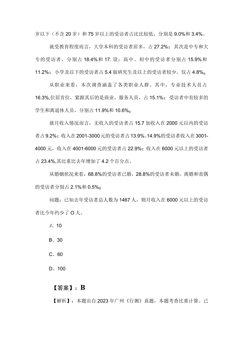 2023年度国企考试公共基础知识综合检测卷（含答案和解析）.docx_第3页