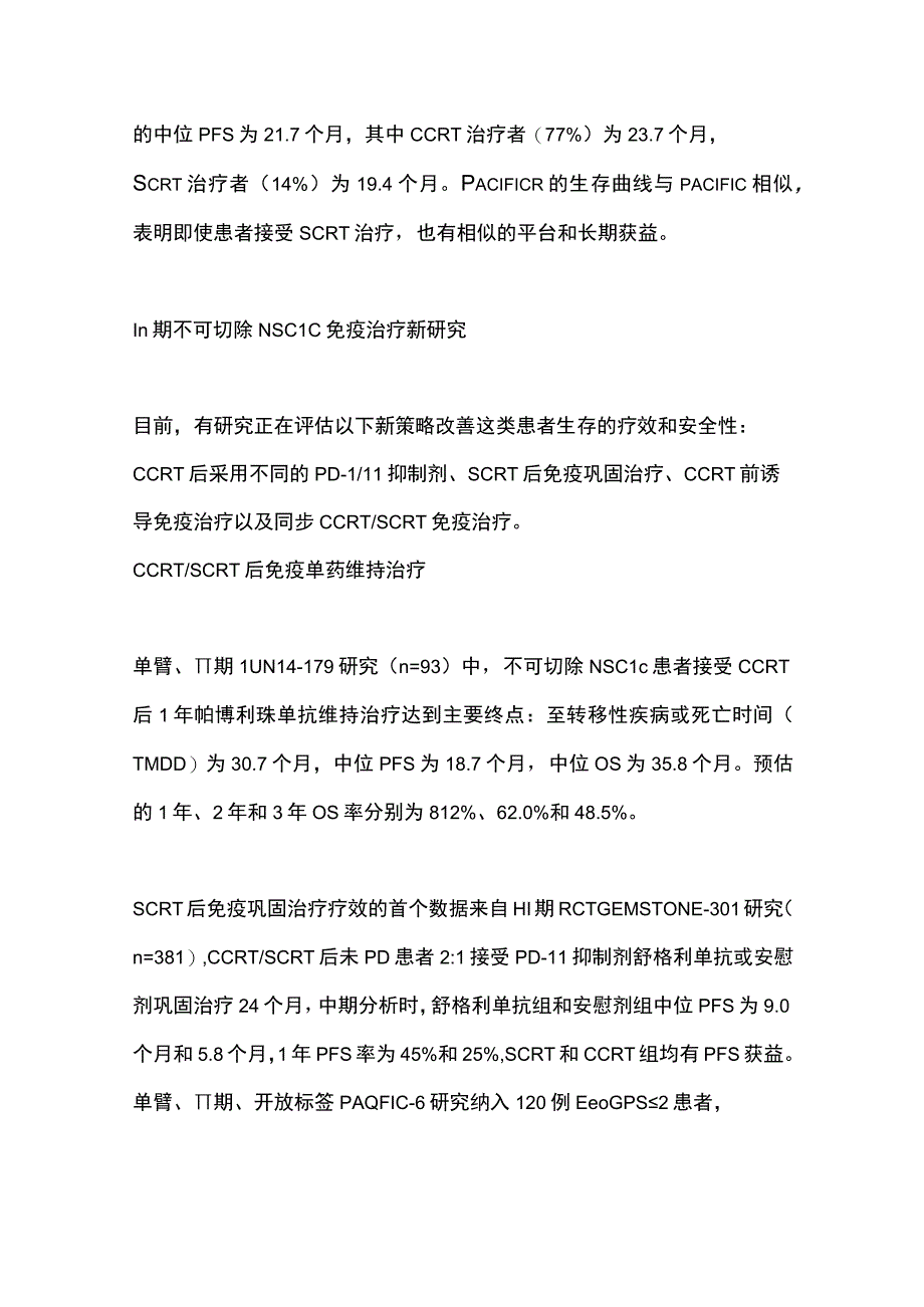 2022年Ⅲ期不可切除NSCLC的免疫治疗策略（第一部分）：同步序贯放化疗后免疫单药和免疫联合维持治疗（全文）.docx_第3页