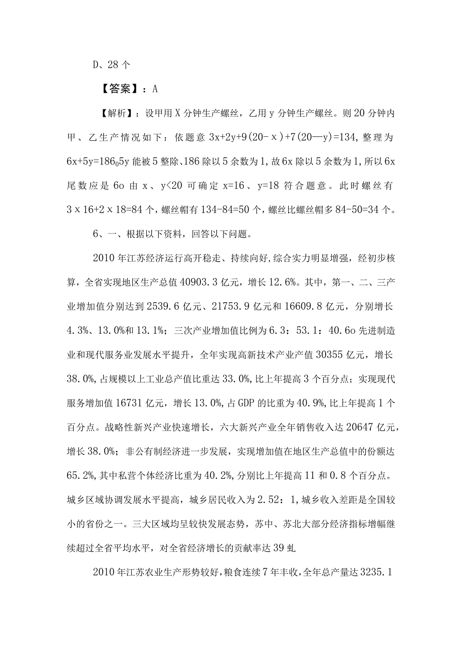 2023年国有企业考试职业能力倾向测验综合检测试卷后附参考答案 (2).docx_第3页