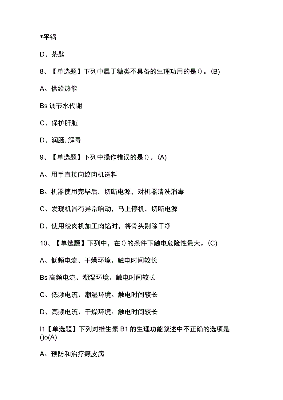 2023年【西式面点师（初级）】考试题及解析.docx_第3页