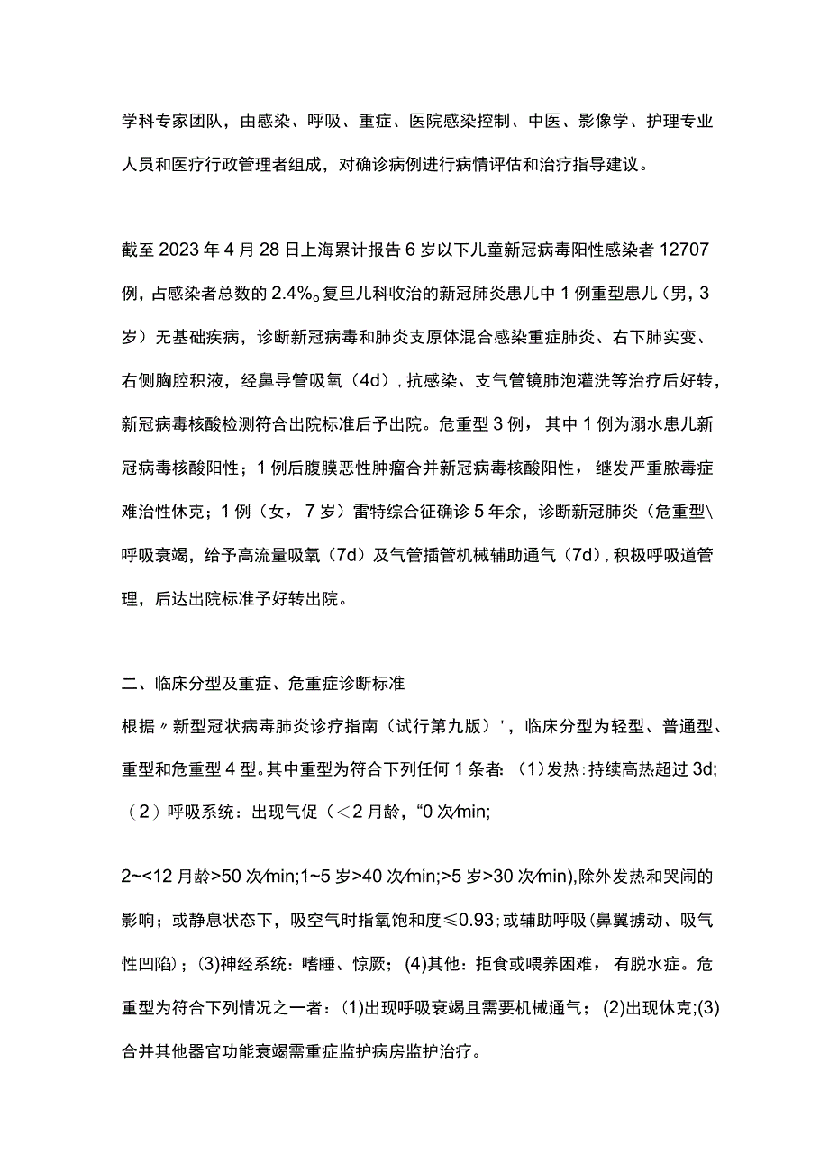 2022儿童重症XG病毒肺炎诊疗策略（全文）.docx_第2页