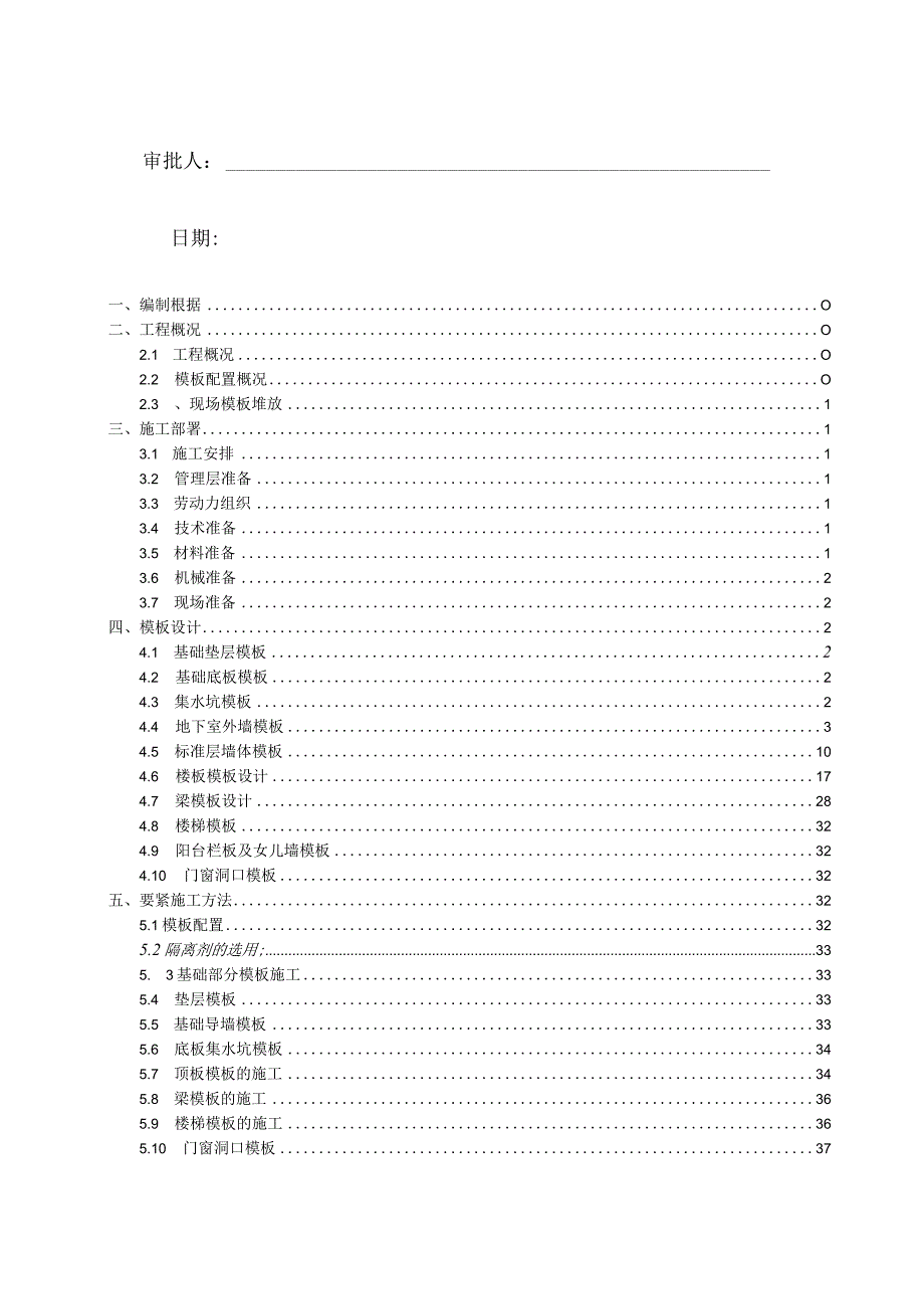 L21模板工程专项施工方案.docx_第2页