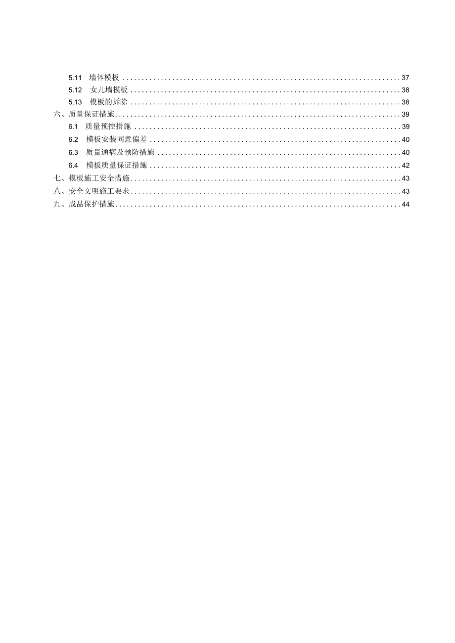 L21模板工程专项施工方案.docx_第3页