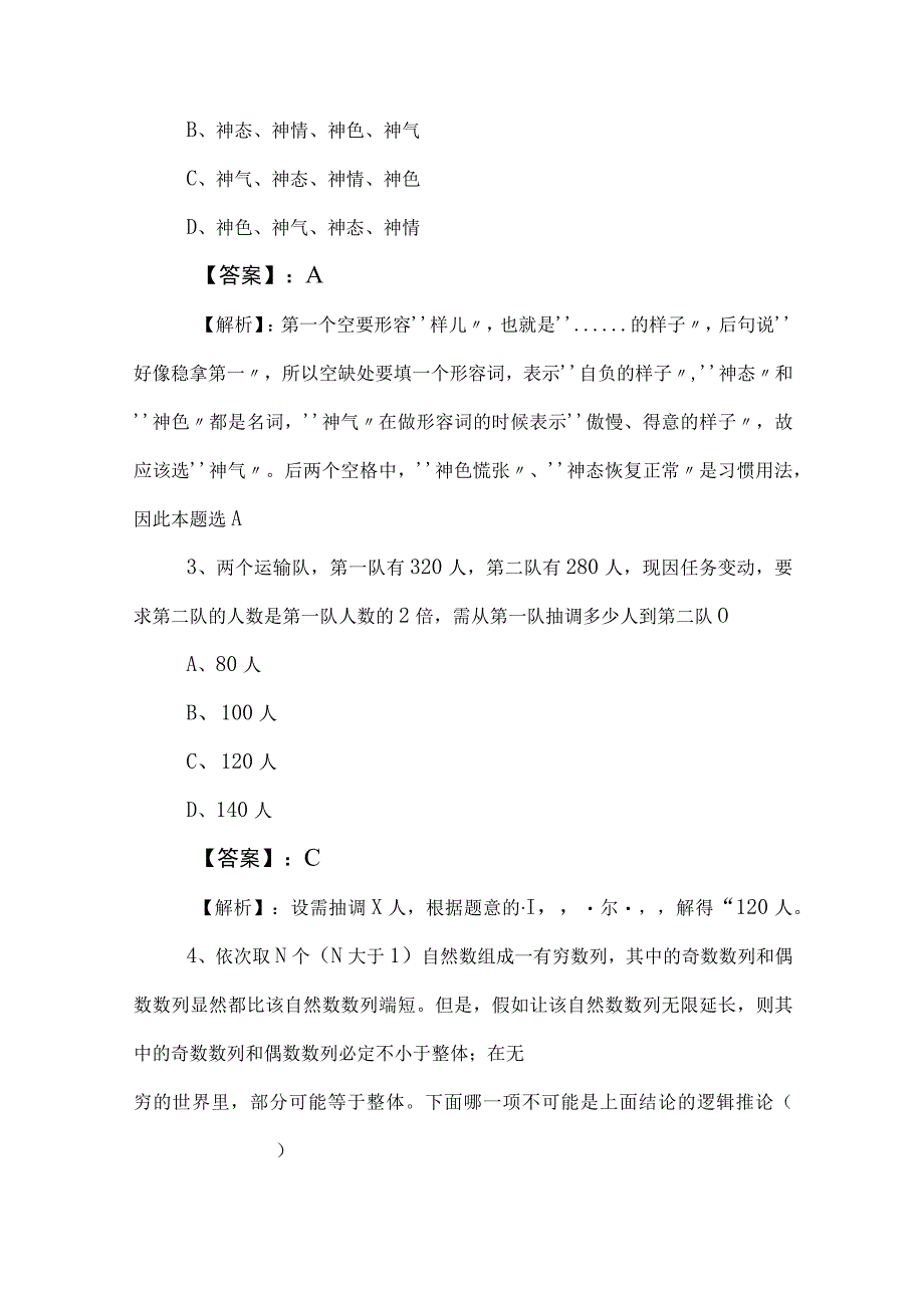 2023年公务员考试行政职业能力测验（行测）冲刺训练题（包含答案和解析）.docx_第2页