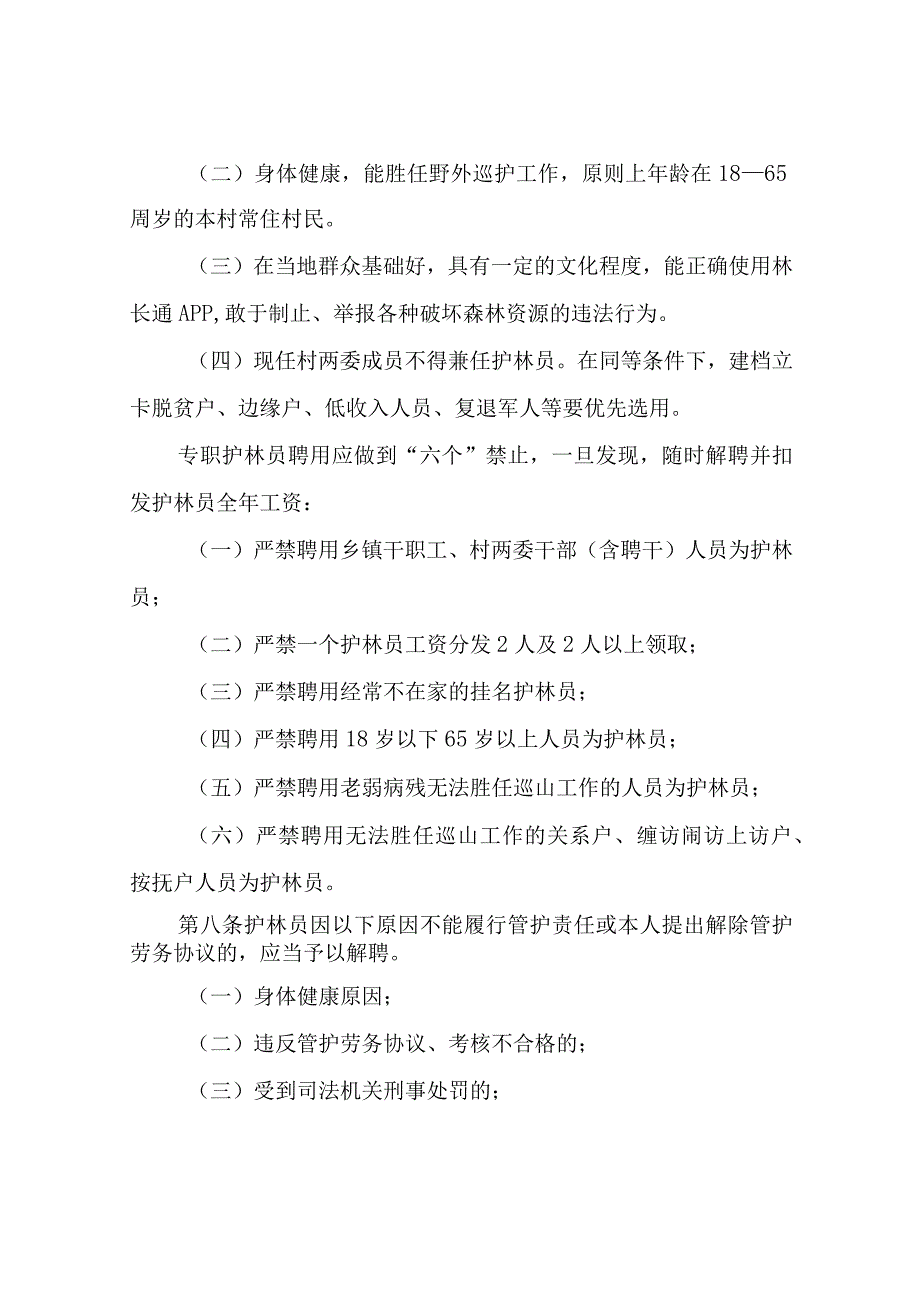 XX县林长制“一长两员”监管暨年度绩效考核办法.docx_第3页