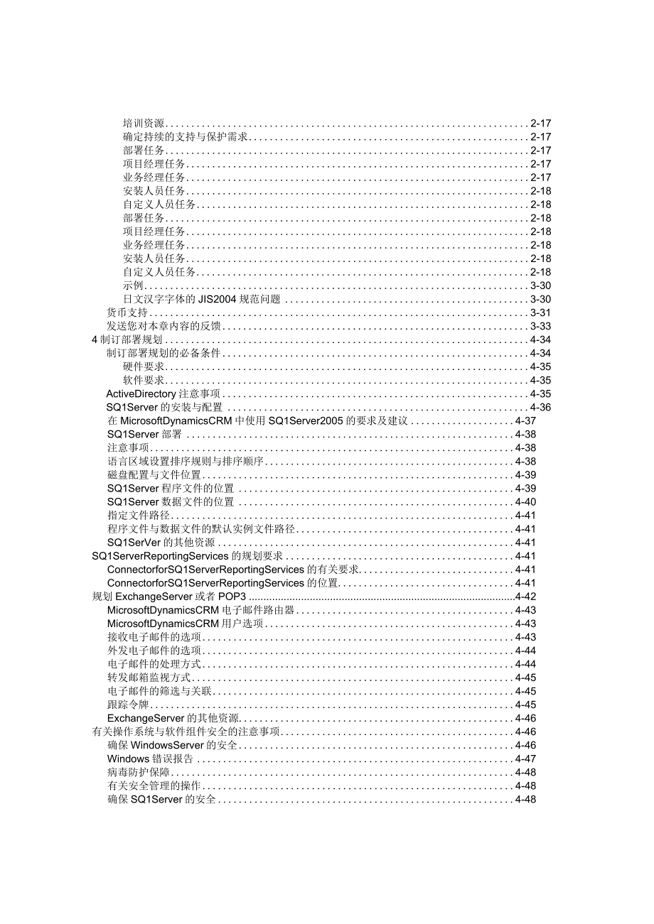 MicrosoftDynamicsCRM规划指南.docx_第3页