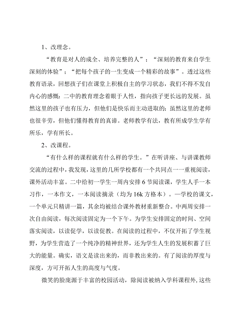 2023年寒假教师培训的心得体会（20篇）.docx_第2页