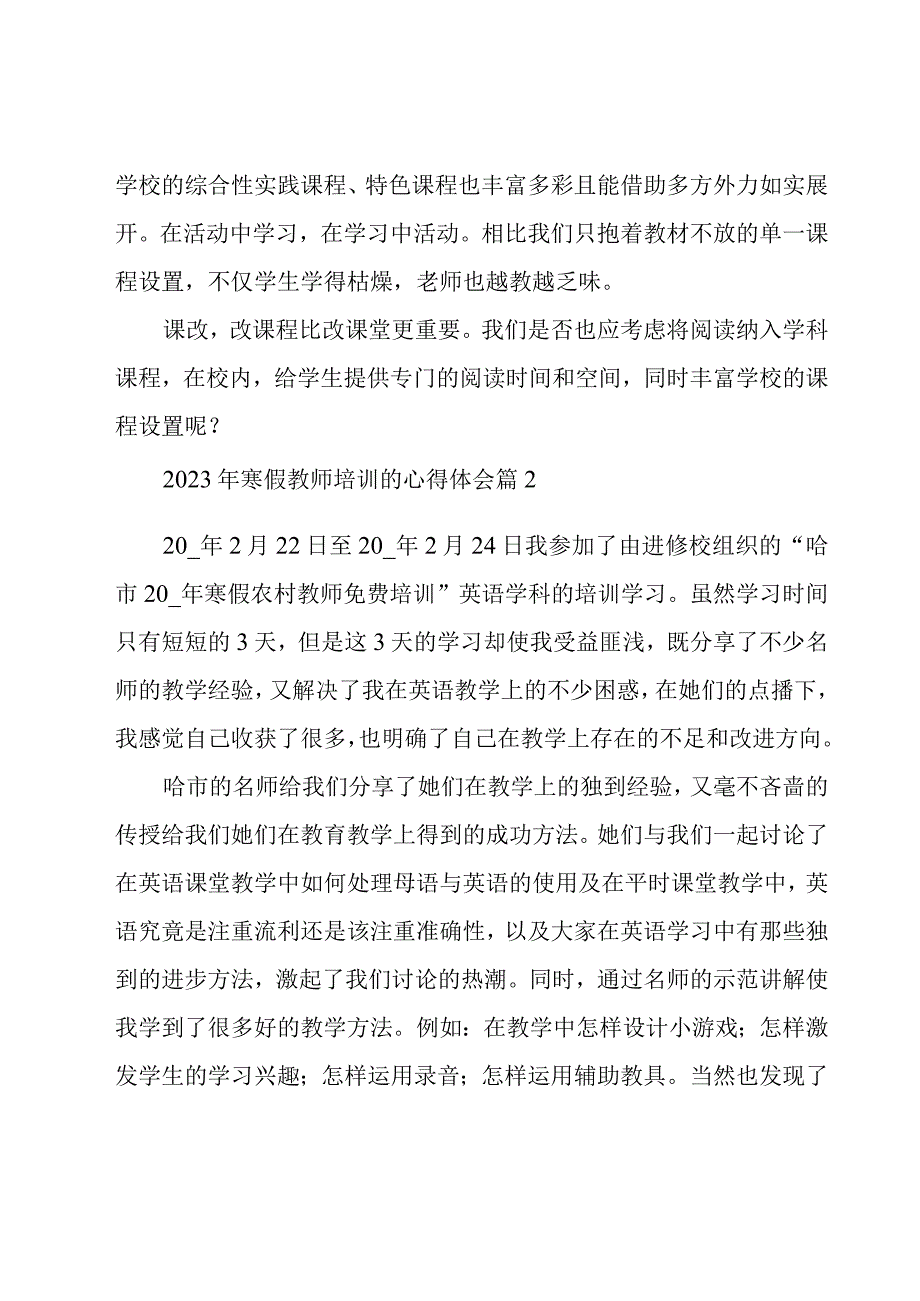 2023年寒假教师培训的心得体会（20篇）.docx_第3页