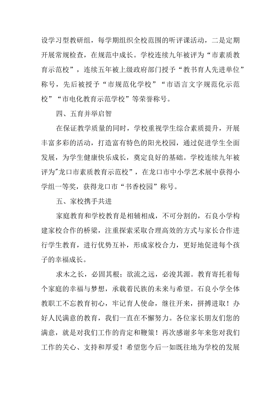 2022年小学教学管理工作纪实.docx_第2页