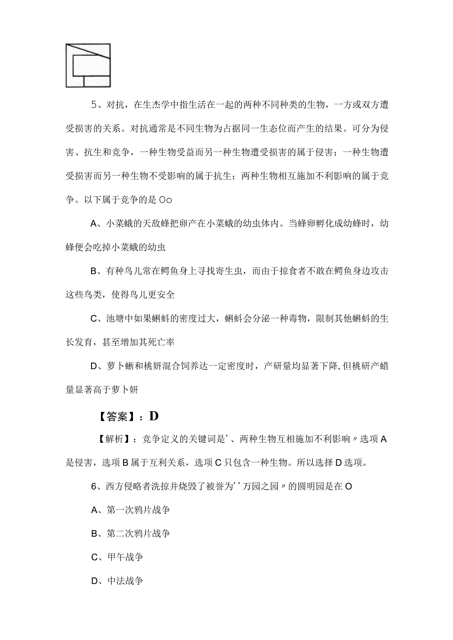 2023年度公考（公务员考试）行政职业能力测验（行测）知识点检测试卷（附答案及解析）.docx_第3页