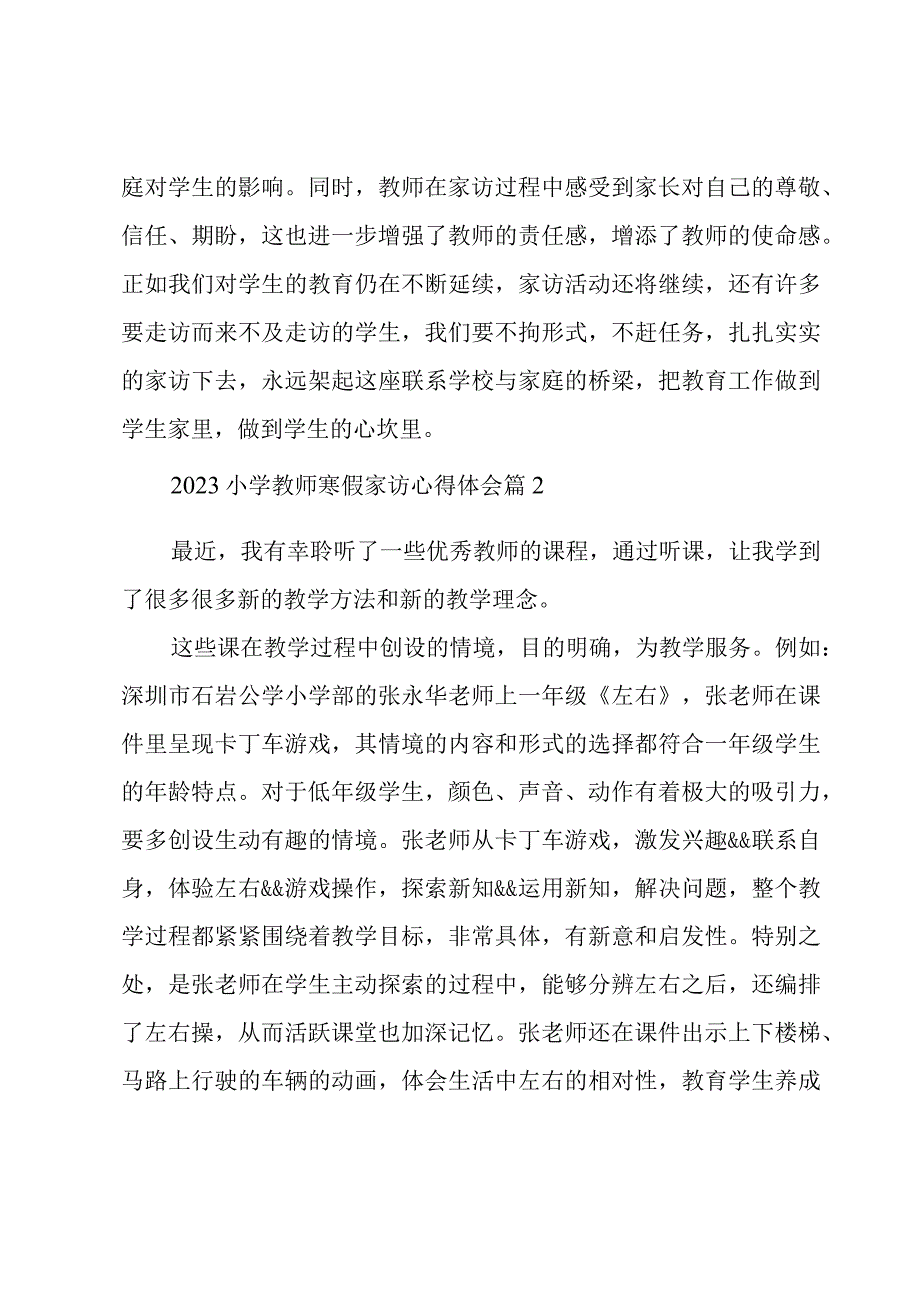 2023小学教师寒假家访心得体会（3篇）.docx_第2页