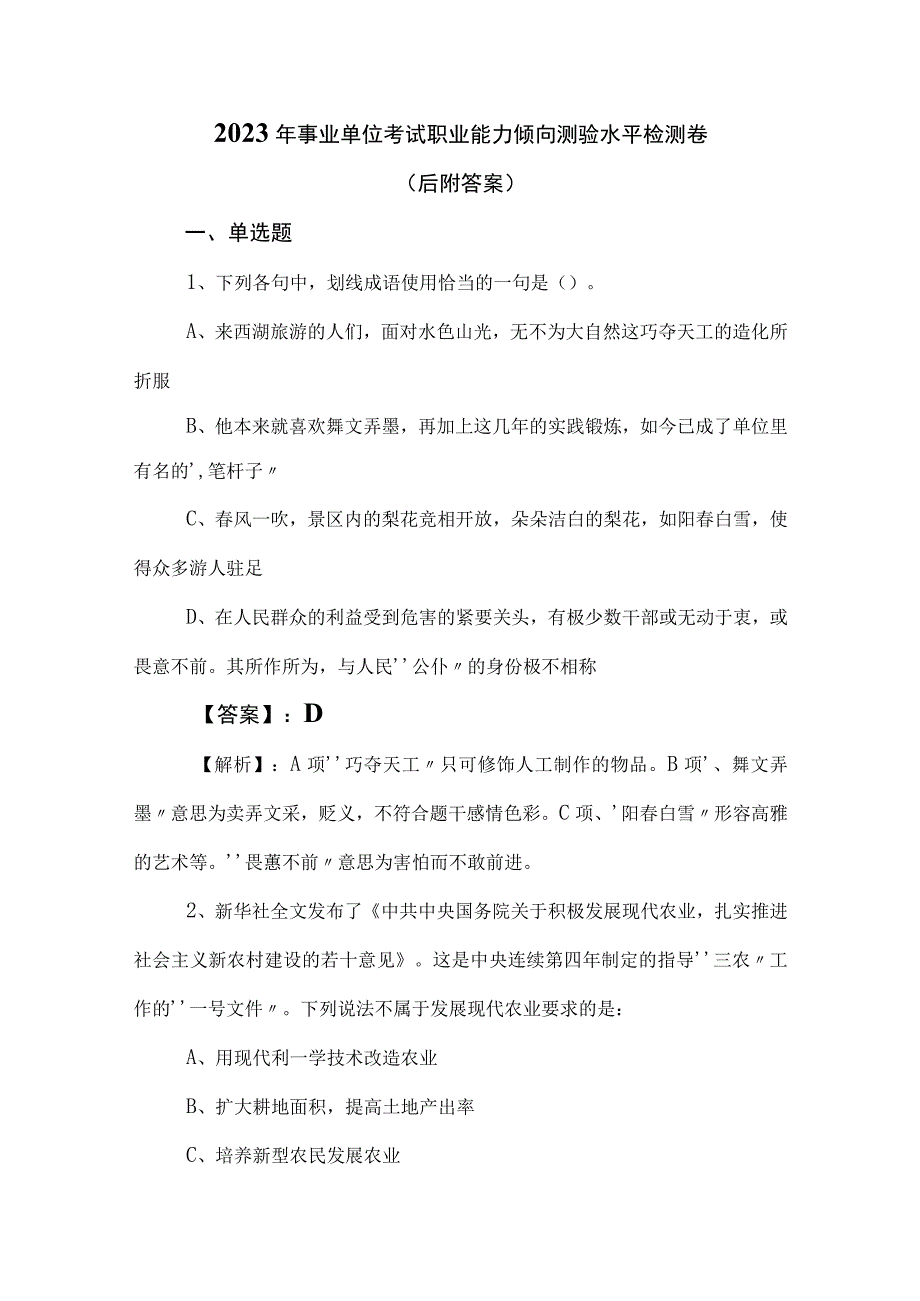 2023年事业单位考试职业能力倾向测验水平检测卷（后附答案）.docx_第1页