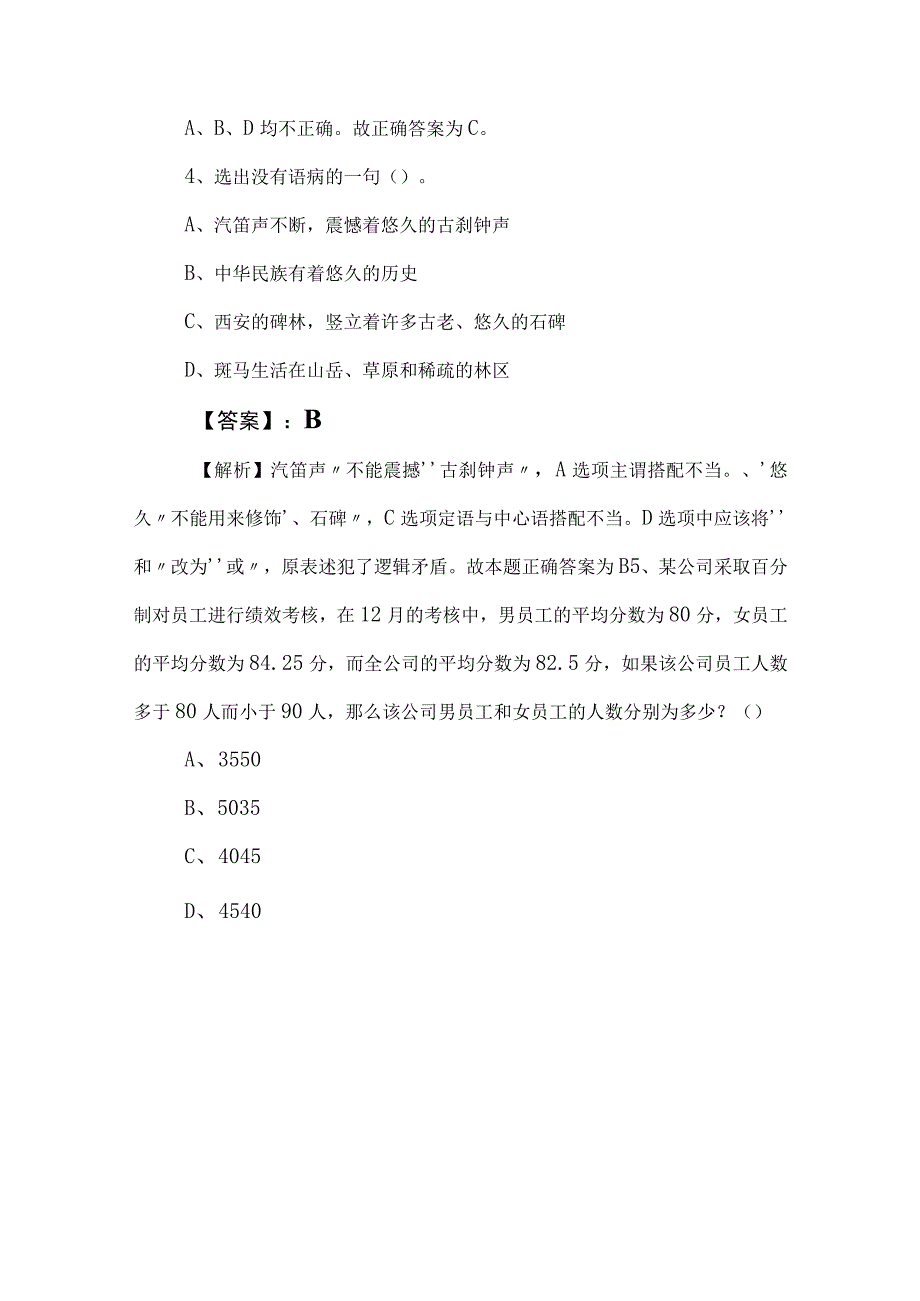 2023年事业单位考试职业能力倾向测验水平检测卷（后附答案）.docx_第3页